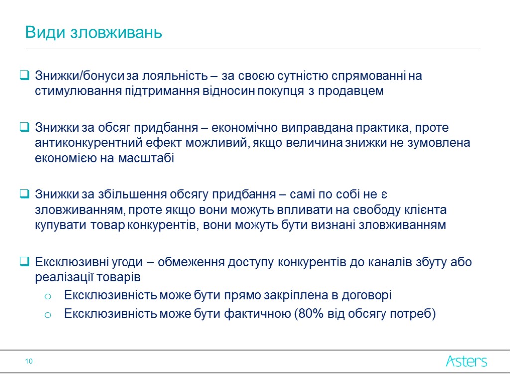 Знижки/бонуси за лояльність – за своєю сутністю спрямованні на стимулювання підтримання відносин покупця з